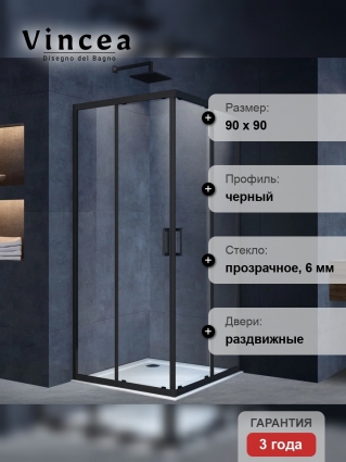 Душевой уголок Vincea Alpha VSS-3AL900CLB 90x90, профиль черный, стекло прозрачное, квадратный, двери раздвижные