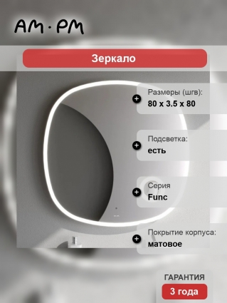 Зеркало Am.Pm Func 80 с подсветкой светодиодной, ИК сенсором и косметическим зеркалом