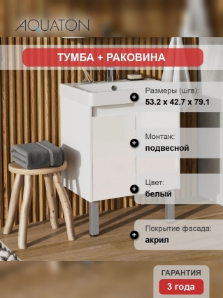 Тумба с раковиной Акватон Сканди 55 белая глянцевая, белая матовая, подвесная, с дверками