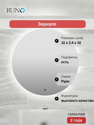 Зеркало круглое Runo Руан 65 с подсветкой