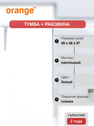 Тумба с раковиной Orange Sistema 120 R под стиральную машину, напольная, глянцевая