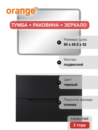 Мебель для ванной Orange Line 80 черная матовая подвесная, с ящиками