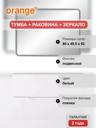 Мебель для ванной Orange Line 80 белая матовая подвесная, с ящиками