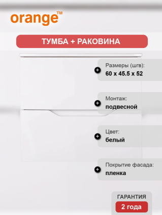 Тумба с раковиной Orange Line 60 белая матовая, подвесная, с ящиками