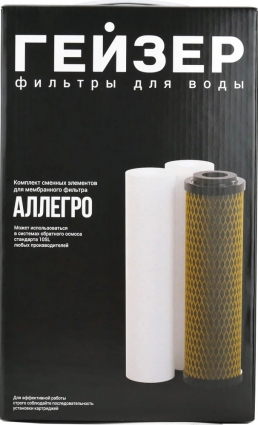 Комплект картриджей Гейзер Аллегро 50177