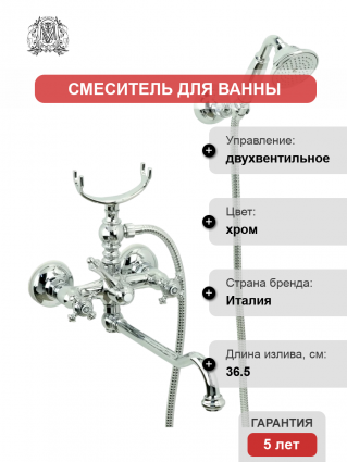 Универсальный смеситель Migliore Prestige 31596 хром двухвентильный, длина излива 36.5 см