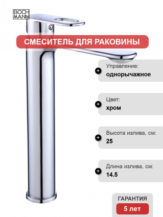 Смеситель для раковины BOCH MANN Santa XL BM9129 хром однорычажный, длина излива 14.5 см