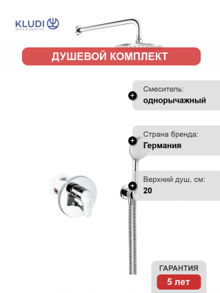 Душевой комплект Kludi Pure&Easy 376400565 С ВНУТРЕННЕЙ ЧАСТЬЮ хром, шланг пластиковый 125 см