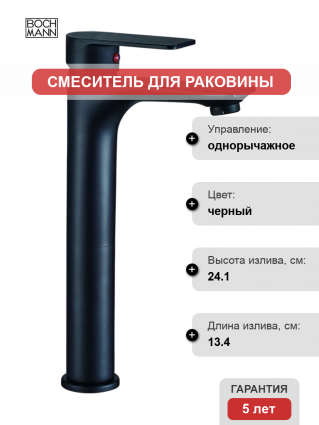 Смеситель для раковины BOCH MANN Doris XLB BM8599 черный однорычажный, длина излива 13.4 см