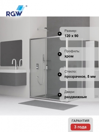 Душевой уголок RGW Classic CL-14+90 см (118,5x121,5)x90x185 профиль хром, стекло прозрачное, двери раздвижные, с покрытием анти-капля