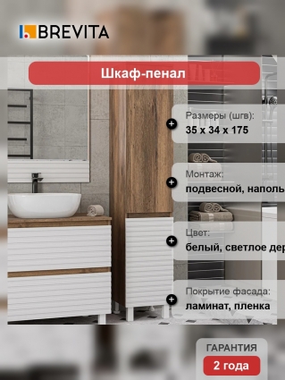 Шкаф-пенал Brevita Dakota R дуб галифакс олово, белый, матовый, с дверками
