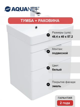 Тумба с раковиной Aquanet Ирис new 50 подвесная, 1 ящик, 2 дверцы, глянцевая, с доводчиками