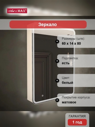 Зеркало-шкаф Art&Max Verona 60х80 L белое, с LED-подсветкой, 6000К в современном стиле
