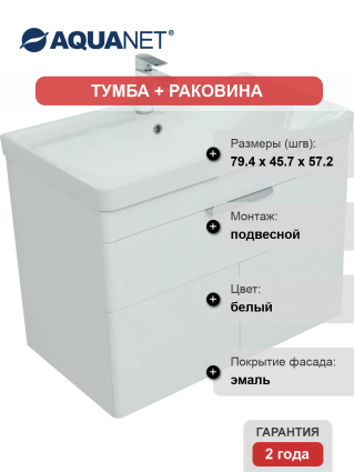 Тумба с раковиной Aquanet Ирис new 80 подвесная, 1 ящик, 2 дверцы, глянцевая, с доводчиками