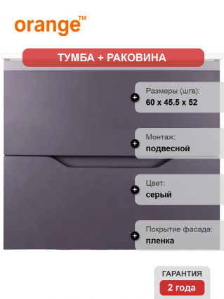 Тумба с раковиной Orange Line 60 графит матовый, подвесная, с ящиками