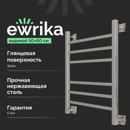 Полотенцесушитель водяной EWRIKA Деметра LP 60х50, хром, лесенка