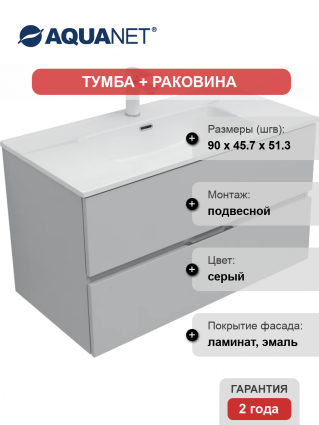 Тумба с раковиной Aquanet Алвита new 90 серая, с ящиками, подвесная, матовая