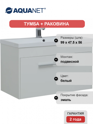 Тумба с раковиной Aquanet Августа 100 белая, ручка хром, подвесная, глянцевая