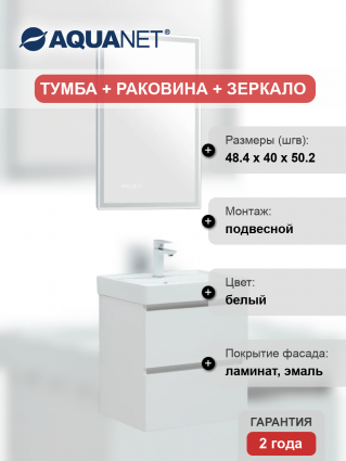 Мебель для ванной Aquanet Вега 50 подвесная глянцевая, с ящиками