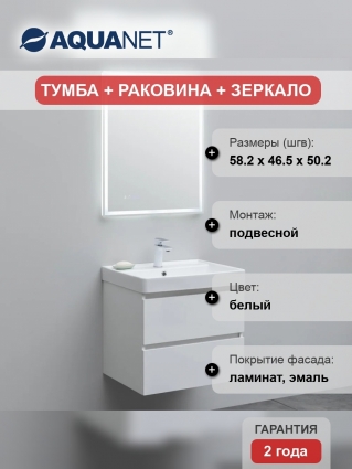 Мебель для ванной Aquanet Вега 60 подвесная глянцевая, с ящиками