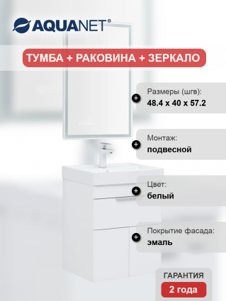 Мебель для ванной Aquanet Ирис new 50 подвесная, 1 ящик, 2 дверцы, глянцевая, с доводчиками