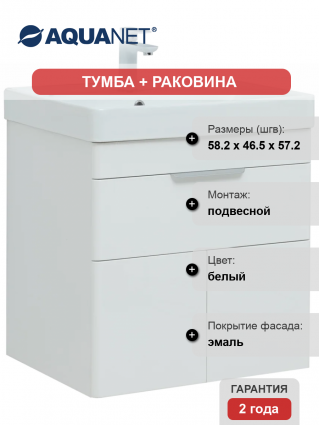 Тумба с раковиной Aquanet Ирис new 60 подвесная, 1 ящик, 2 дверцы, глянцевая, с доводчиками