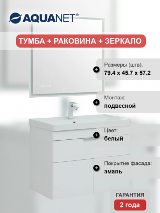 Мебель для ванной Aquanet Ирис new 80 подвесная, 1 ящик, 2 дверцы, глянцевая, с доводчиками