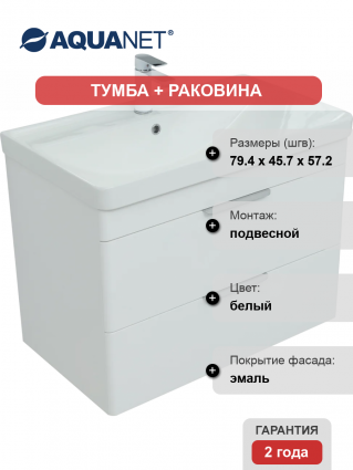 Тумба с раковиной Aquanet Ирис new 80 подвесная, 2 ящика, глянцевая, с доводчиками