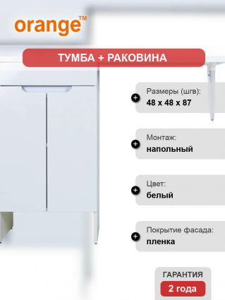 Тумба с раковиной Orange Sistema 110 L под стиральную машину, напольная, глянцевая