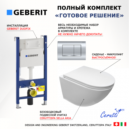 Комплект 3 в 1 инсталляция Geberit Duofix Delta30 458.163.21.1 + Подвесной безободковый унитаз CeruttiSpa Sella aria CT7183 + кнопка хром