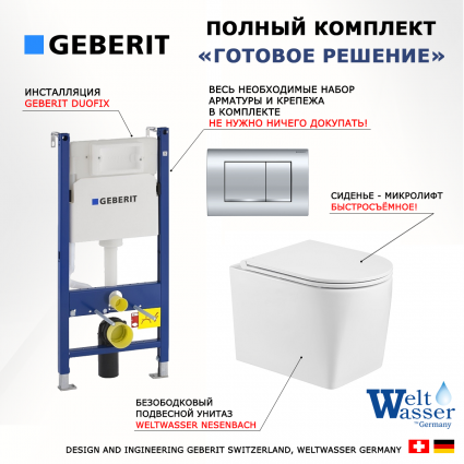 Комплект 3 в 1 инсталляция Geberit Duofix Delta30 458.163.21.1 + Унитаз подвесной WeltWasser Nesenbach 004 GL-WT + кнопка хром
