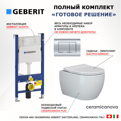 Комплект 3 в 1 инсталляция Geberit Duofix Delta30 458.163.21.1 + Унитаз подвесной Ceramica Nova Play CN3001 + кнопка хром
