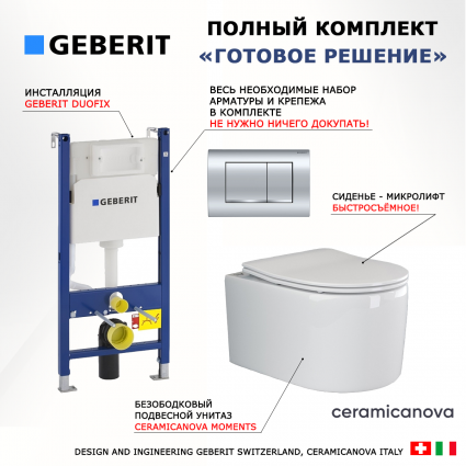 Комплект 3 в 1 инсталляция Geberit Duofix Delta30 458.163.21.1 + Унитаз подвесной Ceramica Nova Moments CN3003 + кнопка хром