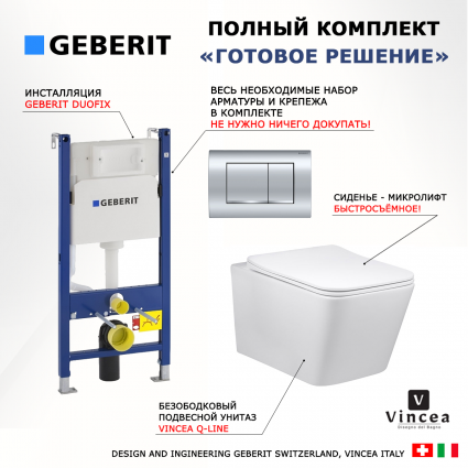 Комплект 3 в 1 инсталляция Geberit Duofix Delta30 458.163.21.1 + Унитаз Vincea Q-Line VT1-12 + кнопка хром