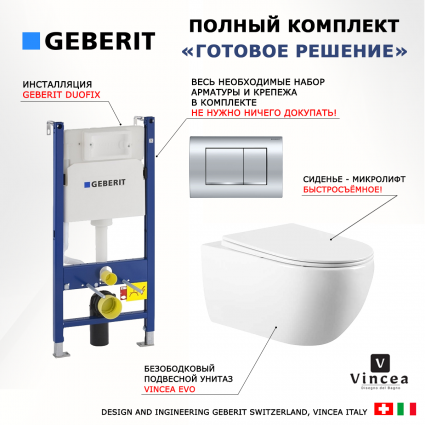 Комплект 3 в 1 инсталляция Geberit Duofix Delta30 458.163.21.1 + Унитаз подвесной Vincea Evo VT1-34 + кнопка хром