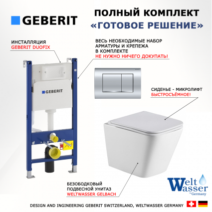 Комплект 3 в 1 инсталляция Geberit Duofix Delta30 458.163.21.1 + Подвесной унитаз WeltWasser Gelbach 043 GL-WT + кнопка хром