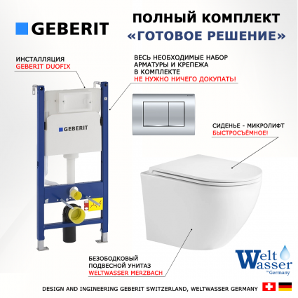 Комплект 3 в 1 инсталляция Geberit Duofix Delta30 458.163.21.1 + Подвесной унитаз WeltWasser Merzbach 043 GL-WT + кнопка хром