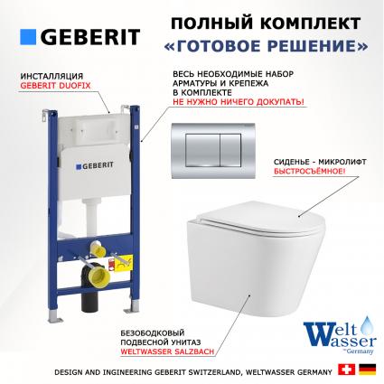 Комплект 3 в 1 инсталляция Geberit Duofix Delta30 458.163.21.1 + Подвесной унитаз WeltWasser Salzbach 043 GL-WT + кнопка хром