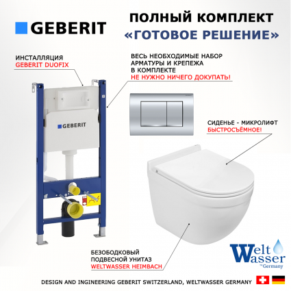 Комплект 3 в 1 инсталляция Geberit Duofix Delta30 458.163.21.1 + Подвесной унитаз WeltWasser Heimbach 043 GL-WT + кнопка хром