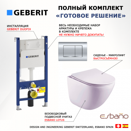 Комплект 3 в 1 инсталляция Geberit Duofix Delta30 458.163.21.1 + Унитаз подвесной Esbano Lotus ESUPLOTUW + кнопка хром