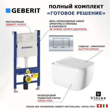 Комплект 3 в 1 инсталляция Geberit Duofix Delta30 458.163.21.1 + Унитаз подвесной Vincea Form VT1-35 + кнопка хром