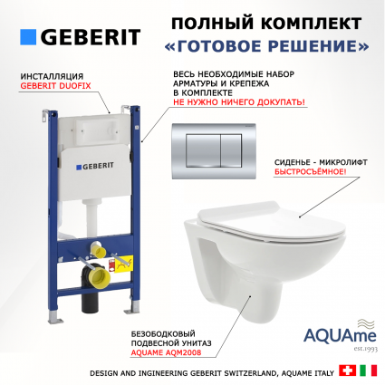 Комплект 3 в 1 инсталляция Geberit Duofix Delta30 458.163.21.1 + Унитаз подвесной AQUAme AQM2008 + кнопка хром