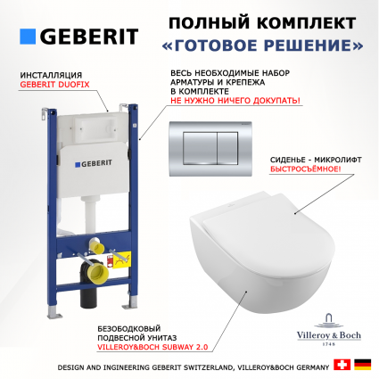 Комплект 3 в 1 инсталляция Geberit Duofix Delta30 458.163.21.1 + Унитаз подвесной Villeroy & Boch Subway 2.0 5614R201 + кнопка хром