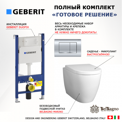 Комплект 3 в 1 инсталляция Geberit Duofix Delta30 458.163.21.1 + Унитаз подвесной BelBagno Marino + кнопка хром