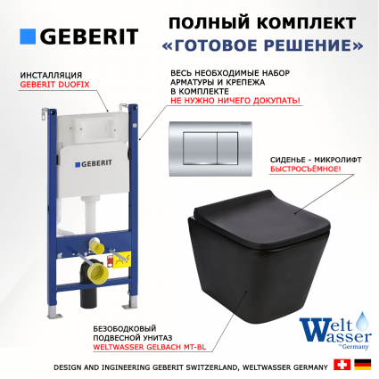 Комплект 3 в 1 инсталляция Geberit Duofix Delta30 458.163.21.1 + Подвесной унитаз WeltWasser Gelbach 043 MT-BL + кнопка хром