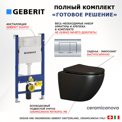 Комплект 3 в 1 инсталляция Geberit Duofix Delta30 458.163.21.1 + Унитаз подвесной Ceramica Nova Metropol CN4002MB + кнопка хром
