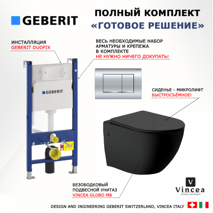 Комплект 3 в 1 инсталляция Geberit Duofix Delta30 458.163.21.1 +  Унитаз Vincea Globo VT1-14MB + кнопка хром