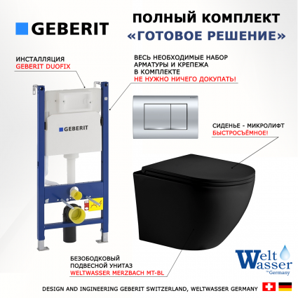 Комплект 3 в 1 инсталляция Geberit Duofix Delta30 458.163.21.1 + Унитаз подвесной Weltwasser WW Merzbach 043 MT-BL + кнопка хром