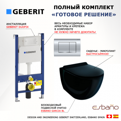 Комплект 3 в 1 инсталляция Geberit Duofix Delta30 458.163.21.1 + Унитаз подвесной Esbano Garcia ESUPGARCB + кнопка хром