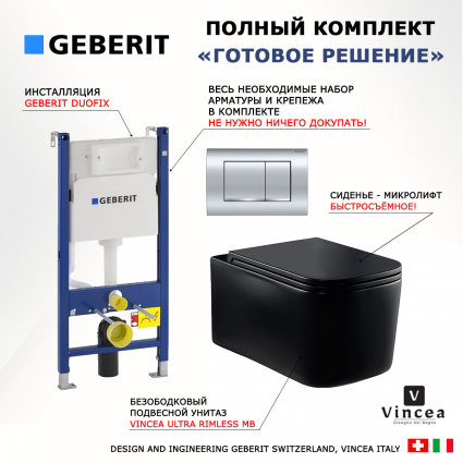 Комплект 3 в 1 инсталляция Geberit Duofix Delta30 458.163.21.1 + Унитаз Vincea Ultra Rimless VT1-32MB + кнопка хром
